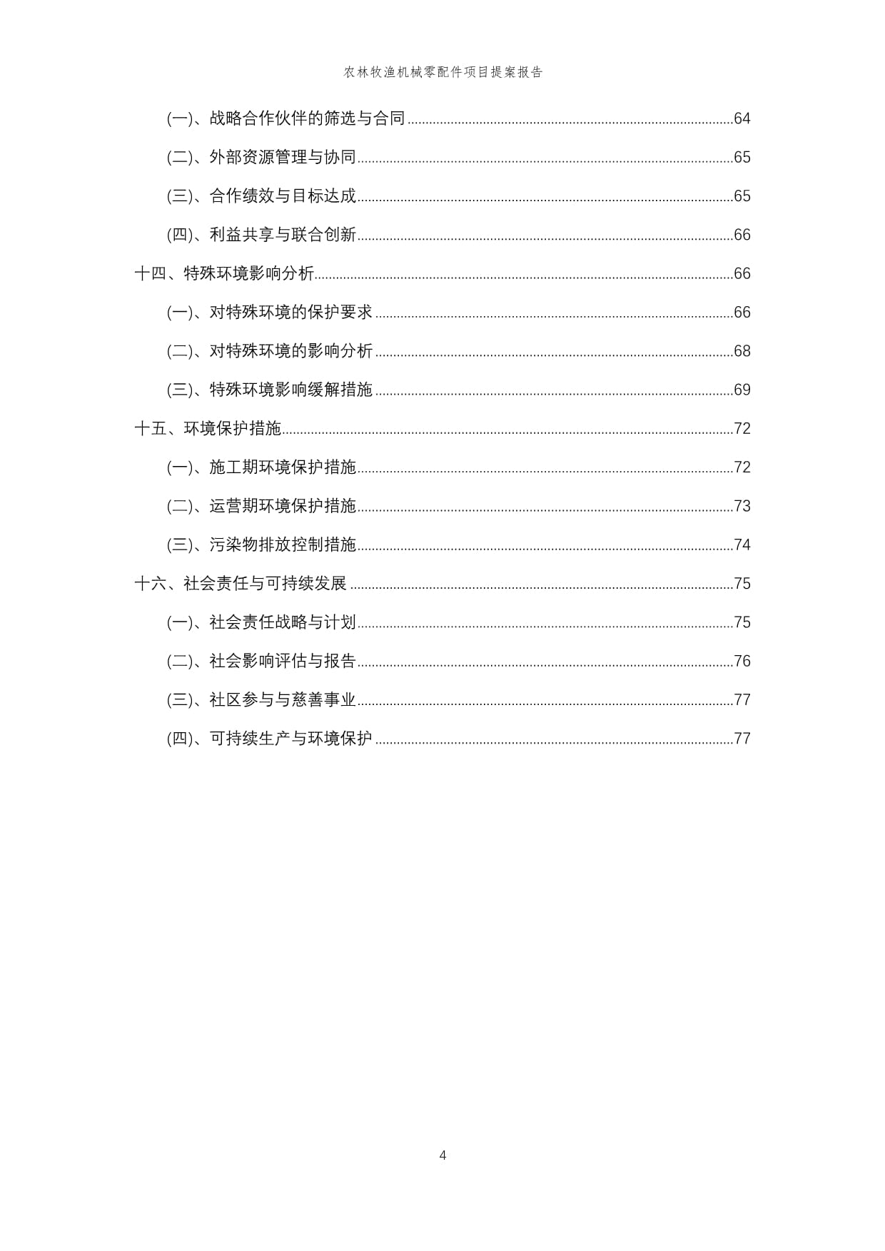 2025年農林牧漁機械零配件項目提案報告 構建高效、智能、可持續的配件銷售新生態