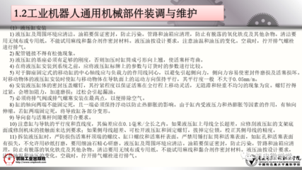 工業機器人裝調維修基礎 從通用機械到核心零部件全面解析